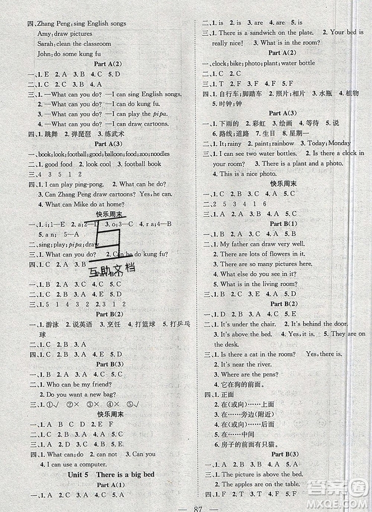 2020新版智慧萬羽優(yōu)質(zhì)課堂快樂成長五年級英語上冊人教版答案