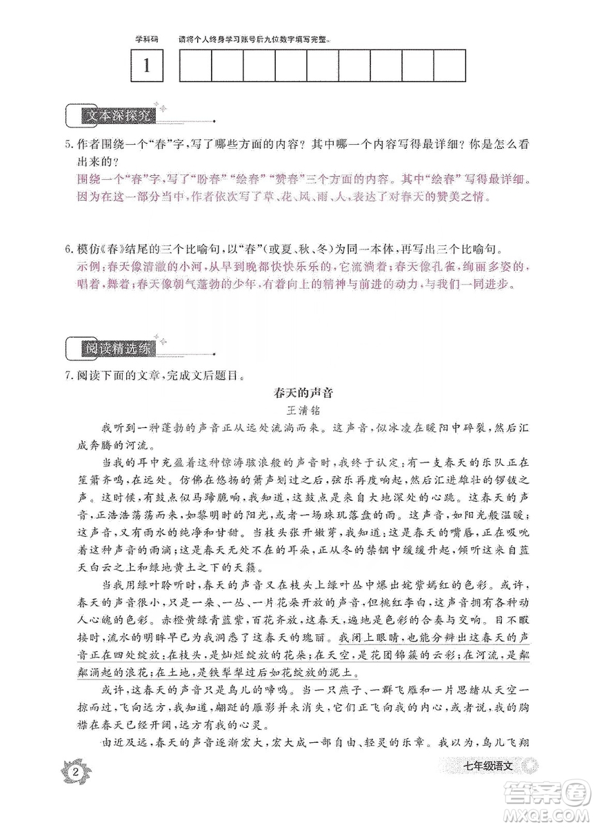 江西教育出版社2019語(yǔ)文作業(yè)本七年級(jí)上冊(cè)人教版答案