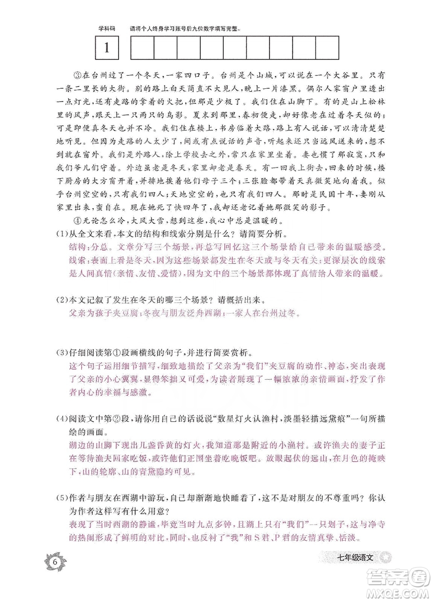 江西教育出版社2019語(yǔ)文作業(yè)本七年級(jí)上冊(cè)人教版答案