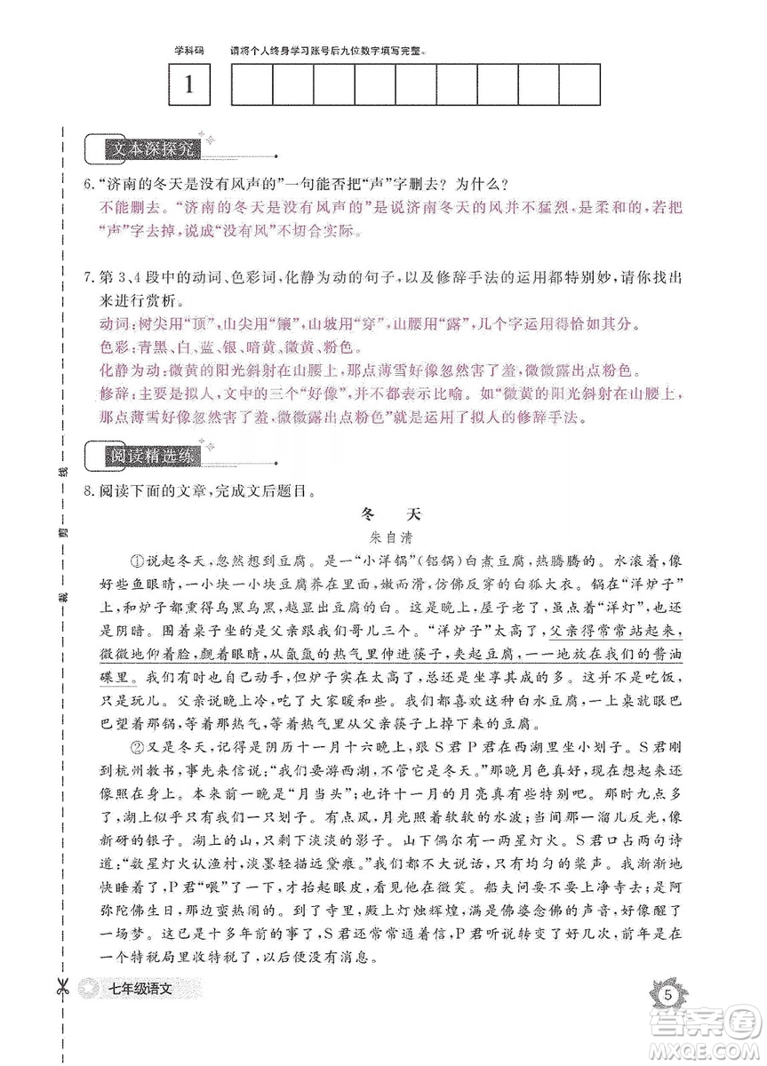 江西教育出版社2019語(yǔ)文作業(yè)本七年級(jí)上冊(cè)人教版答案