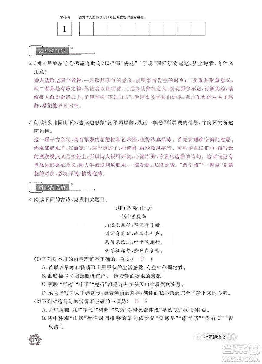 江西教育出版社2019語(yǔ)文作業(yè)本七年級(jí)上冊(cè)人教版答案