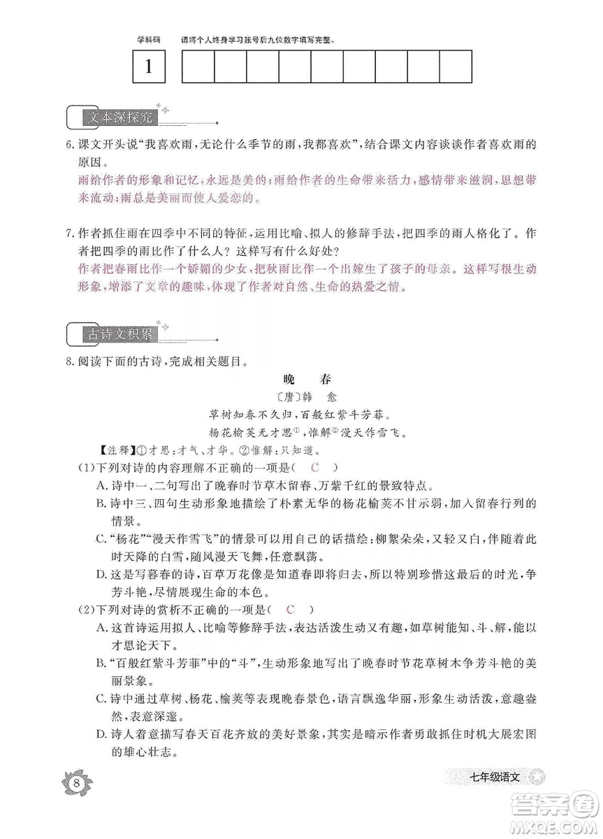 江西教育出版社2019語(yǔ)文作業(yè)本七年級(jí)上冊(cè)人教版答案