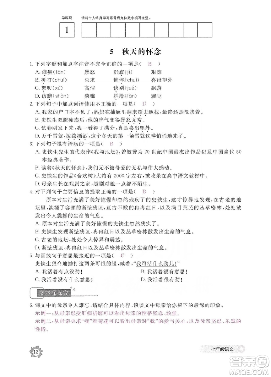 江西教育出版社2019語(yǔ)文作業(yè)本七年級(jí)上冊(cè)人教版答案