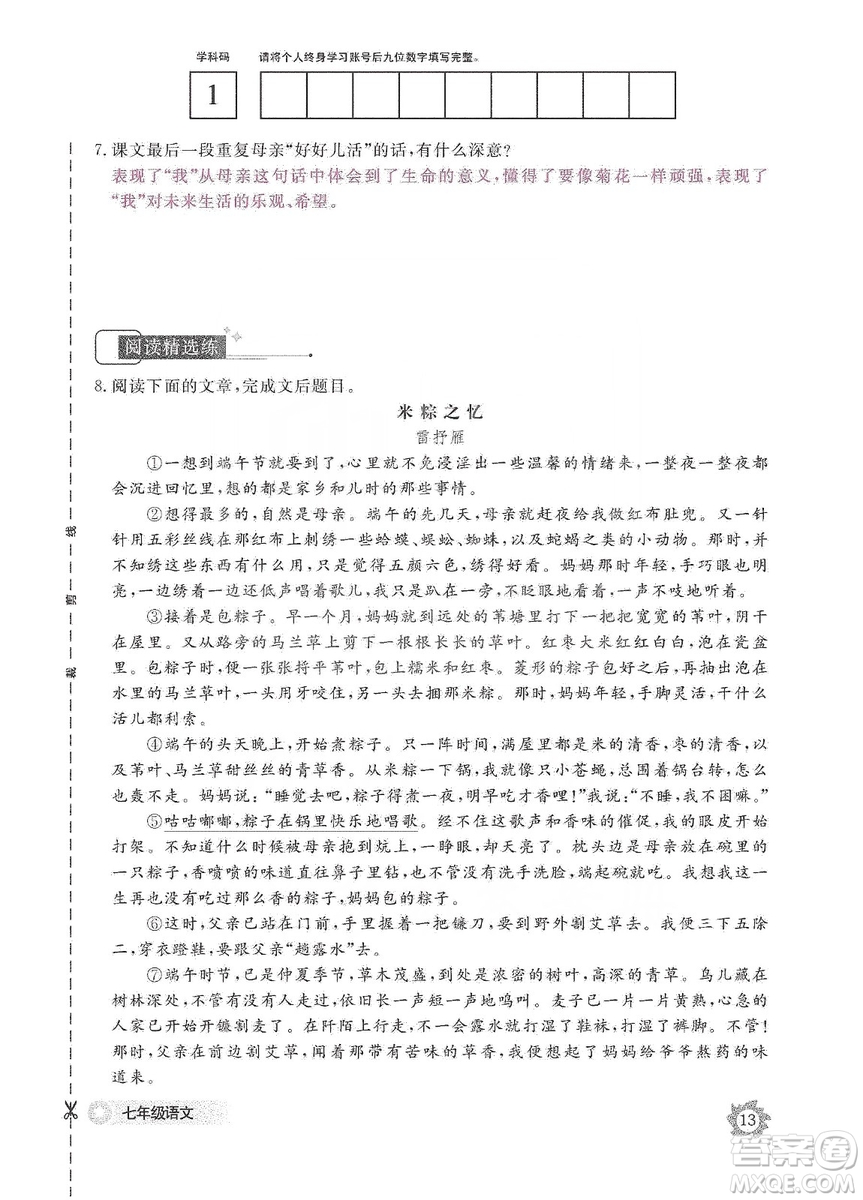 江西教育出版社2019語(yǔ)文作業(yè)本七年級(jí)上冊(cè)人教版答案