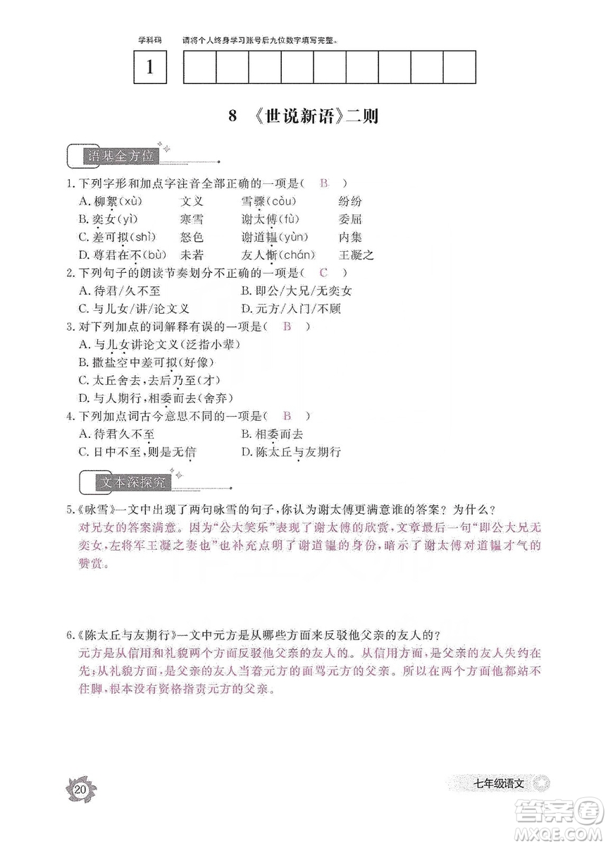 江西教育出版社2019語(yǔ)文作業(yè)本七年級(jí)上冊(cè)人教版答案