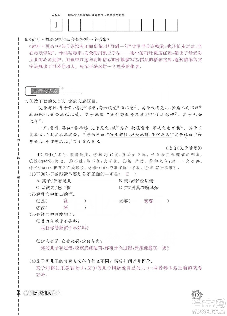 江西教育出版社2019語(yǔ)文作業(yè)本七年級(jí)上冊(cè)人教版答案