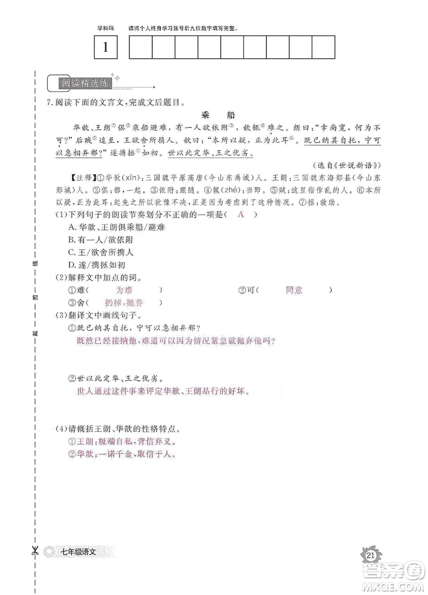 江西教育出版社2019語(yǔ)文作業(yè)本七年級(jí)上冊(cè)人教版答案