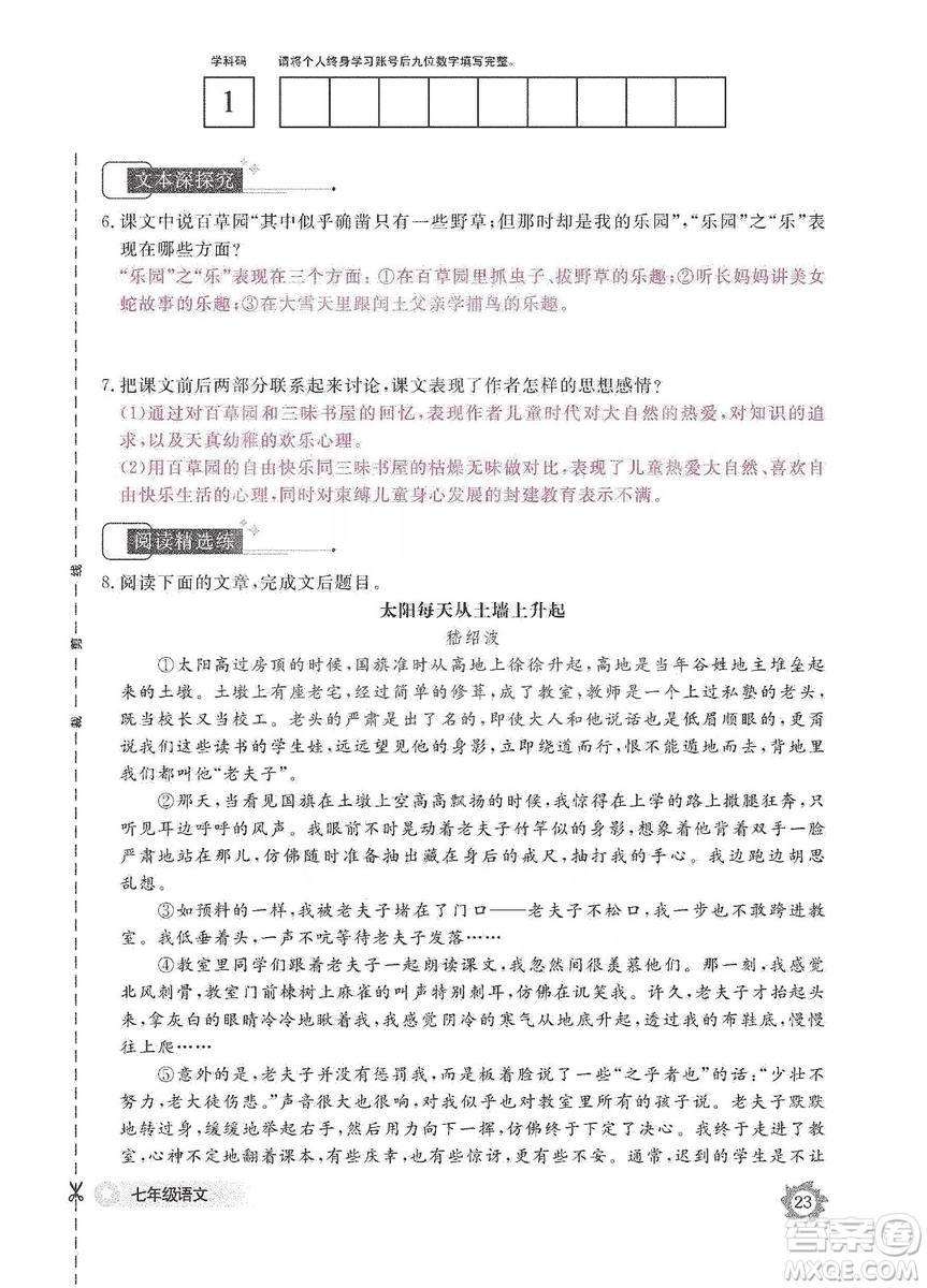 江西教育出版社2019語(yǔ)文作業(yè)本七年級(jí)上冊(cè)人教版答案