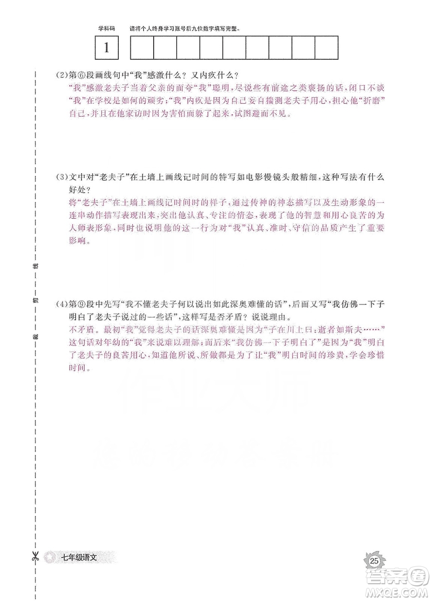 江西教育出版社2019語(yǔ)文作業(yè)本七年級(jí)上冊(cè)人教版答案