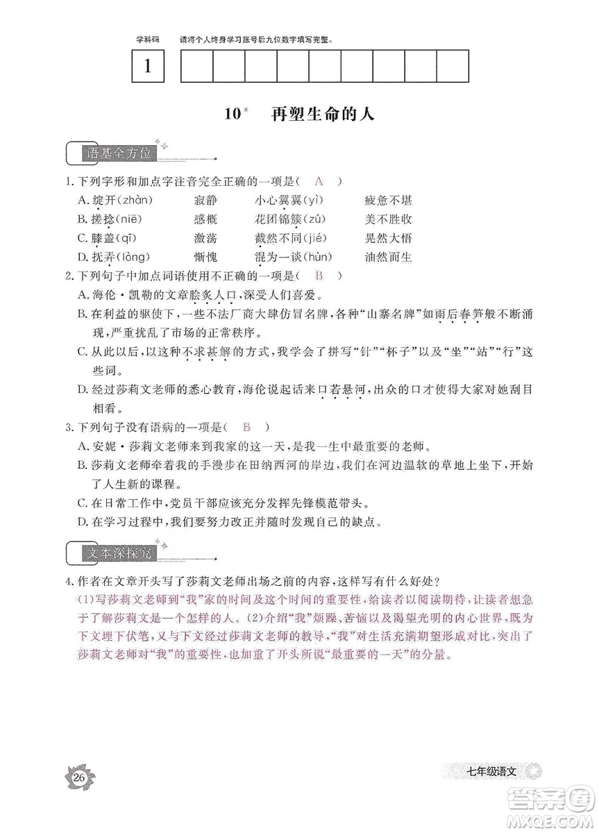 江西教育出版社2019語(yǔ)文作業(yè)本七年級(jí)上冊(cè)人教版答案