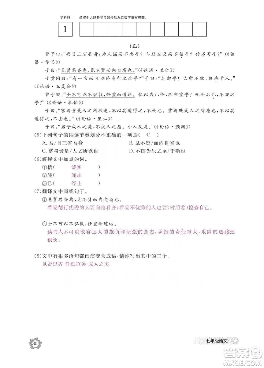 江西教育出版社2019語(yǔ)文作業(yè)本七年級(jí)上冊(cè)人教版答案