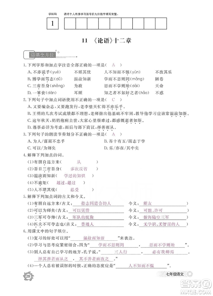 江西教育出版社2019語(yǔ)文作業(yè)本七年級(jí)上冊(cè)人教版答案