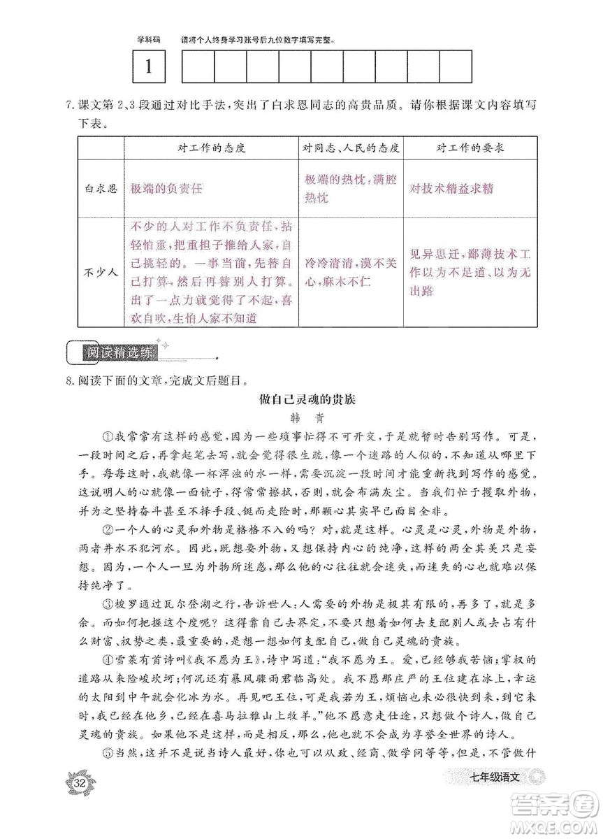 江西教育出版社2019語(yǔ)文作業(yè)本七年級(jí)上冊(cè)人教版答案