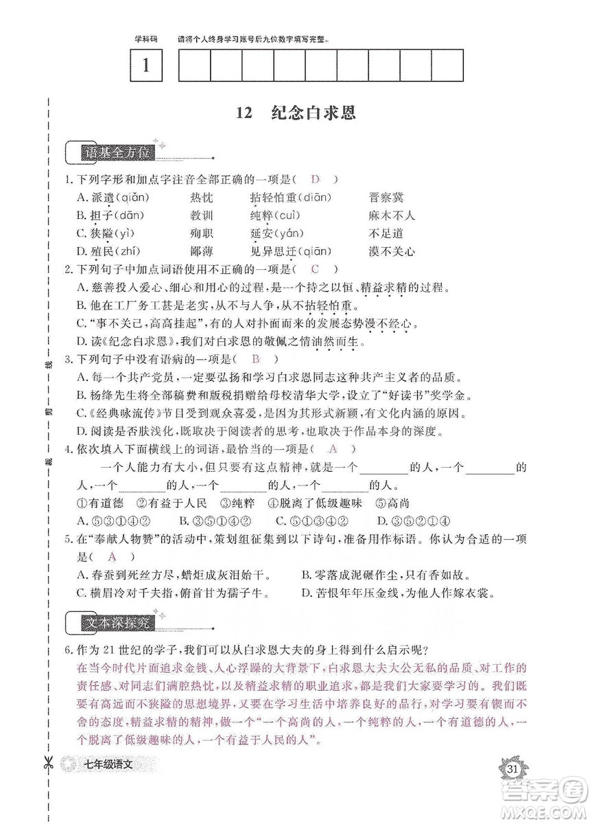 江西教育出版社2019語(yǔ)文作業(yè)本七年級(jí)上冊(cè)人教版答案