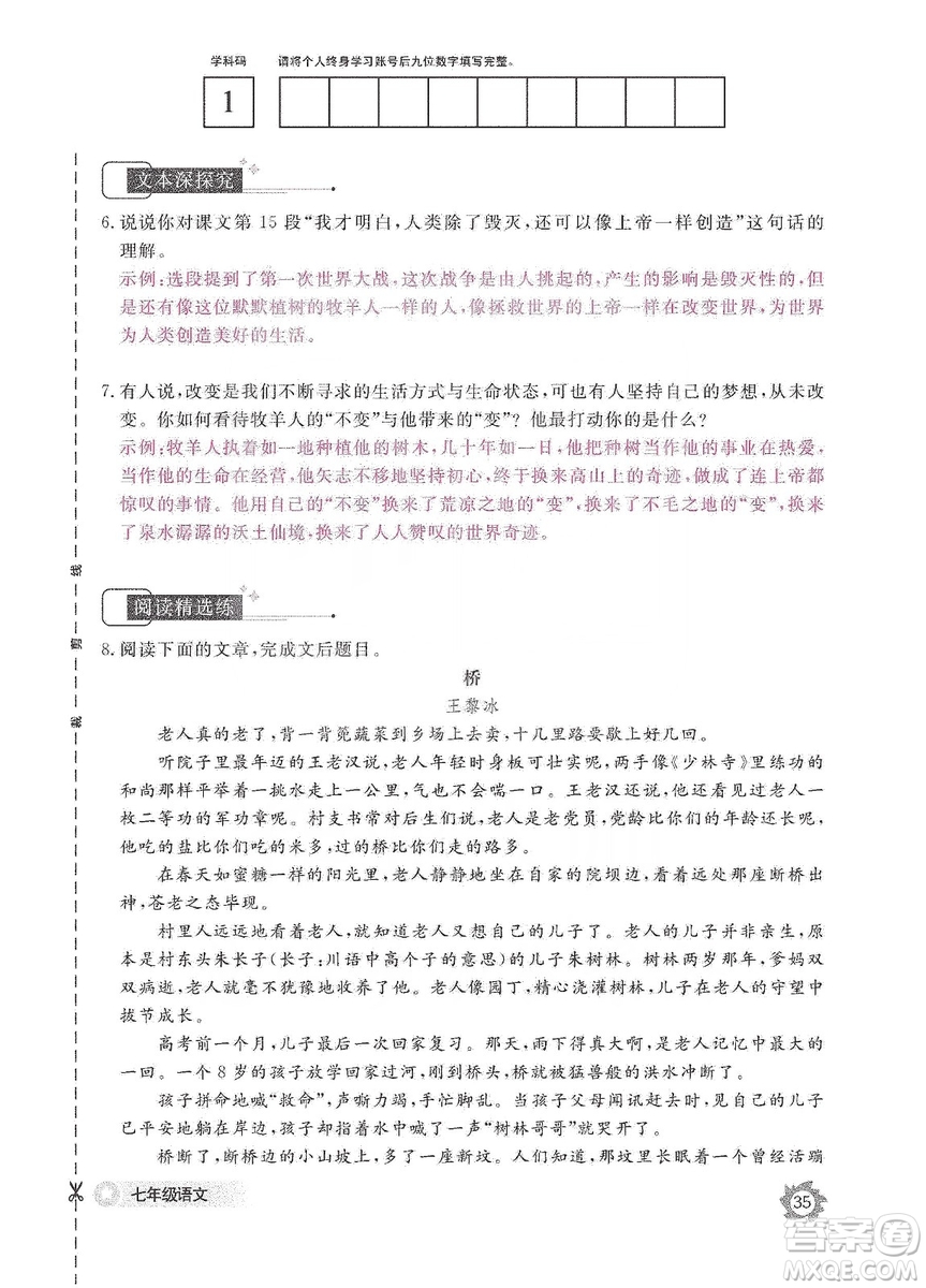 江西教育出版社2019語(yǔ)文作業(yè)本七年級(jí)上冊(cè)人教版答案