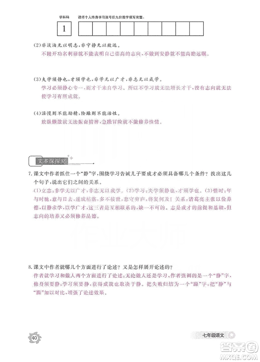 江西教育出版社2019語(yǔ)文作業(yè)本七年級(jí)上冊(cè)人教版答案