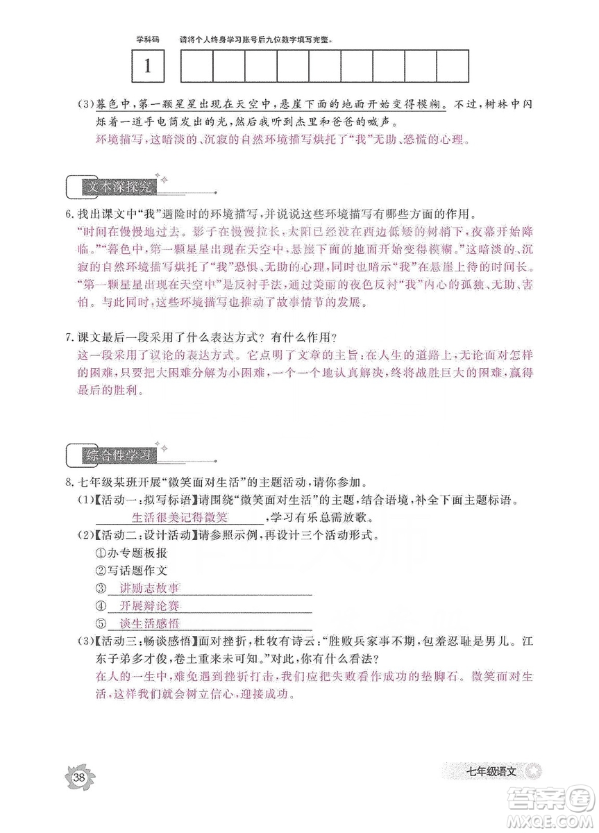 江西教育出版社2019語(yǔ)文作業(yè)本七年級(jí)上冊(cè)人教版答案