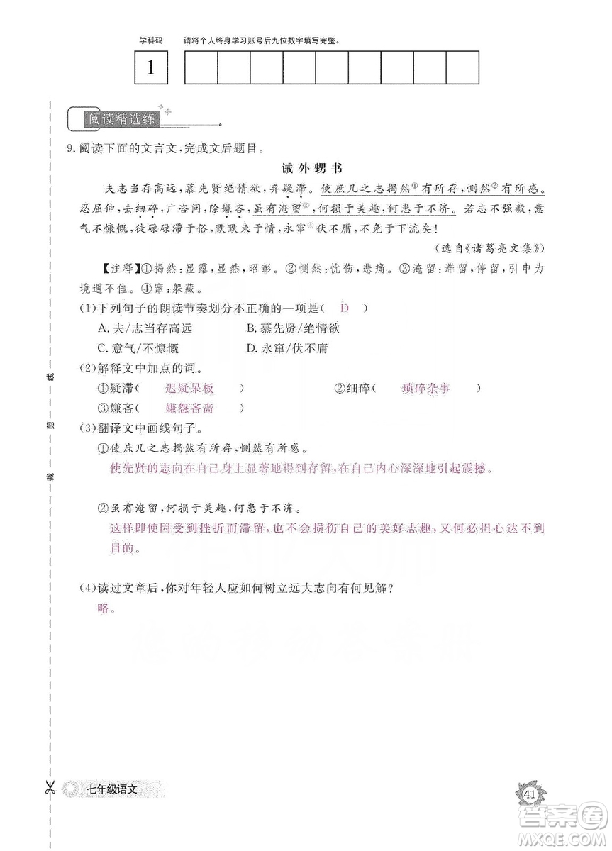 江西教育出版社2019語(yǔ)文作業(yè)本七年級(jí)上冊(cè)人教版答案