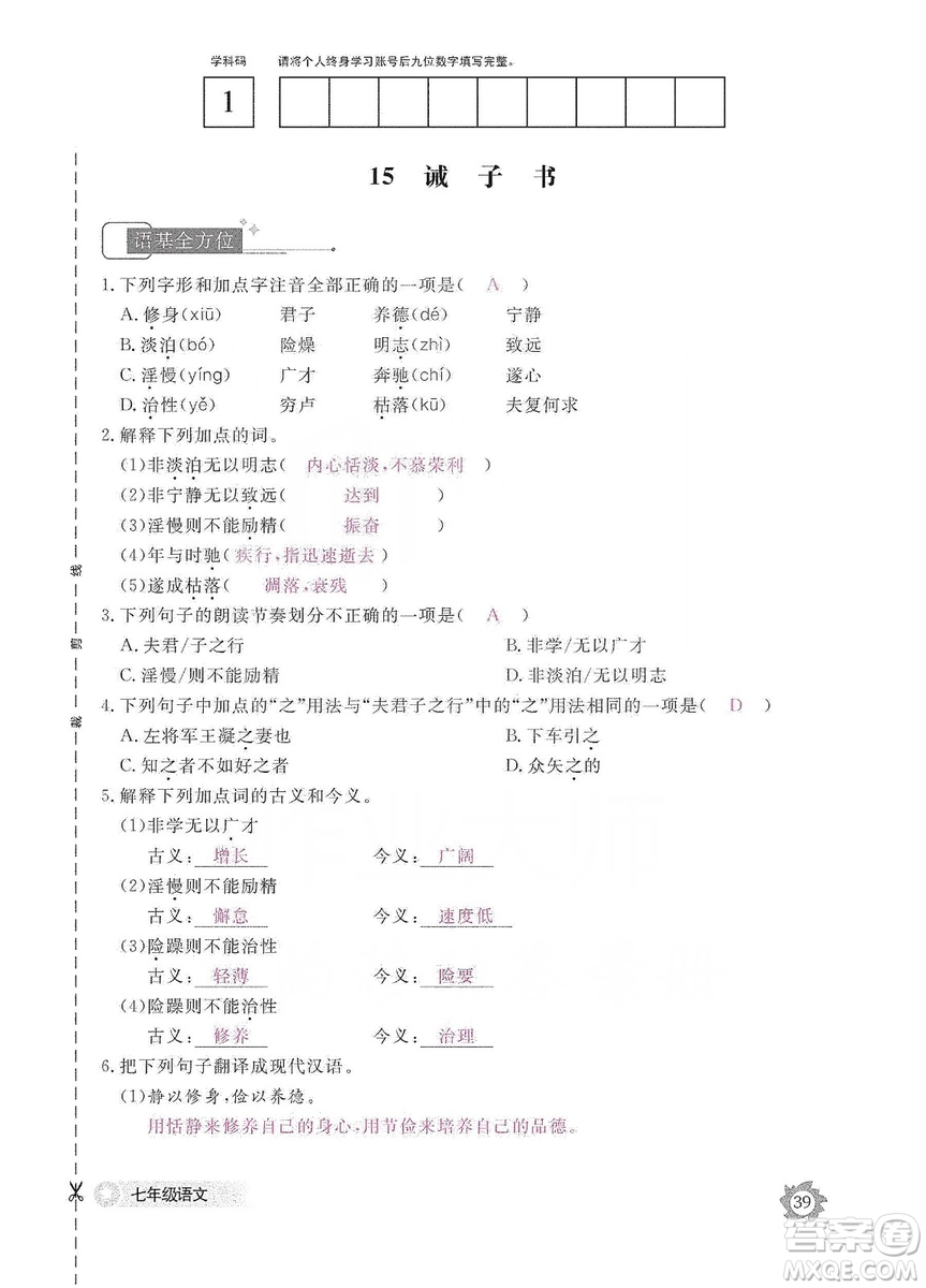 江西教育出版社2019語(yǔ)文作業(yè)本七年級(jí)上冊(cè)人教版答案