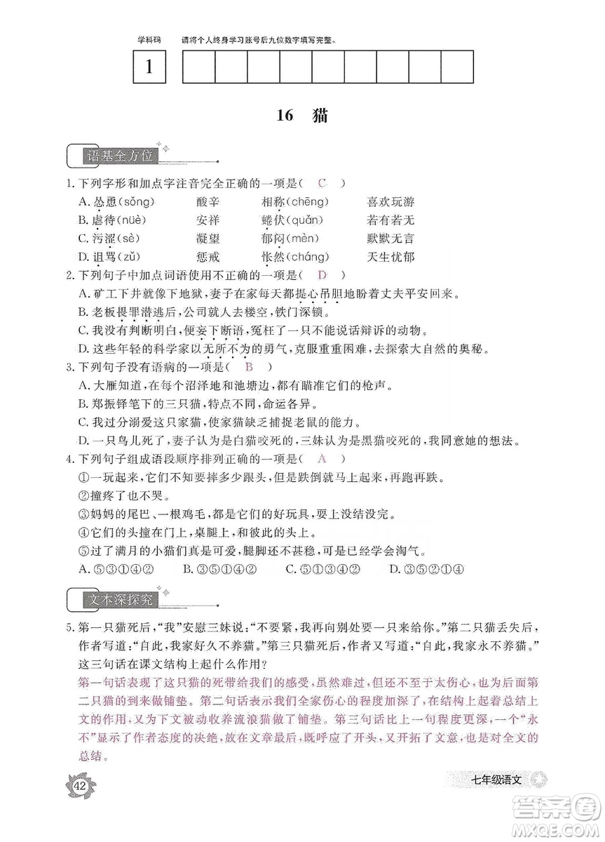 江西教育出版社2019語(yǔ)文作業(yè)本七年級(jí)上冊(cè)人教版答案