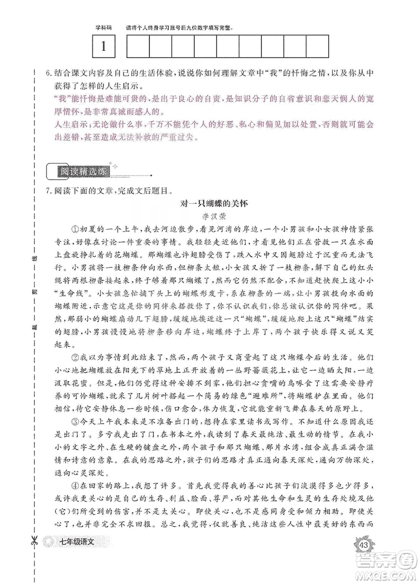 江西教育出版社2019語(yǔ)文作業(yè)本七年級(jí)上冊(cè)人教版答案