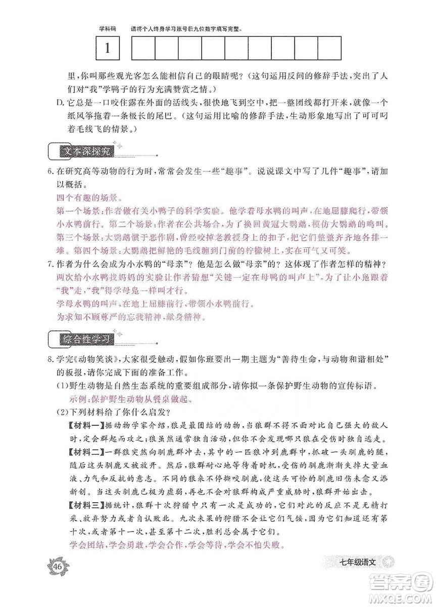 江西教育出版社2019語(yǔ)文作業(yè)本七年級(jí)上冊(cè)人教版答案