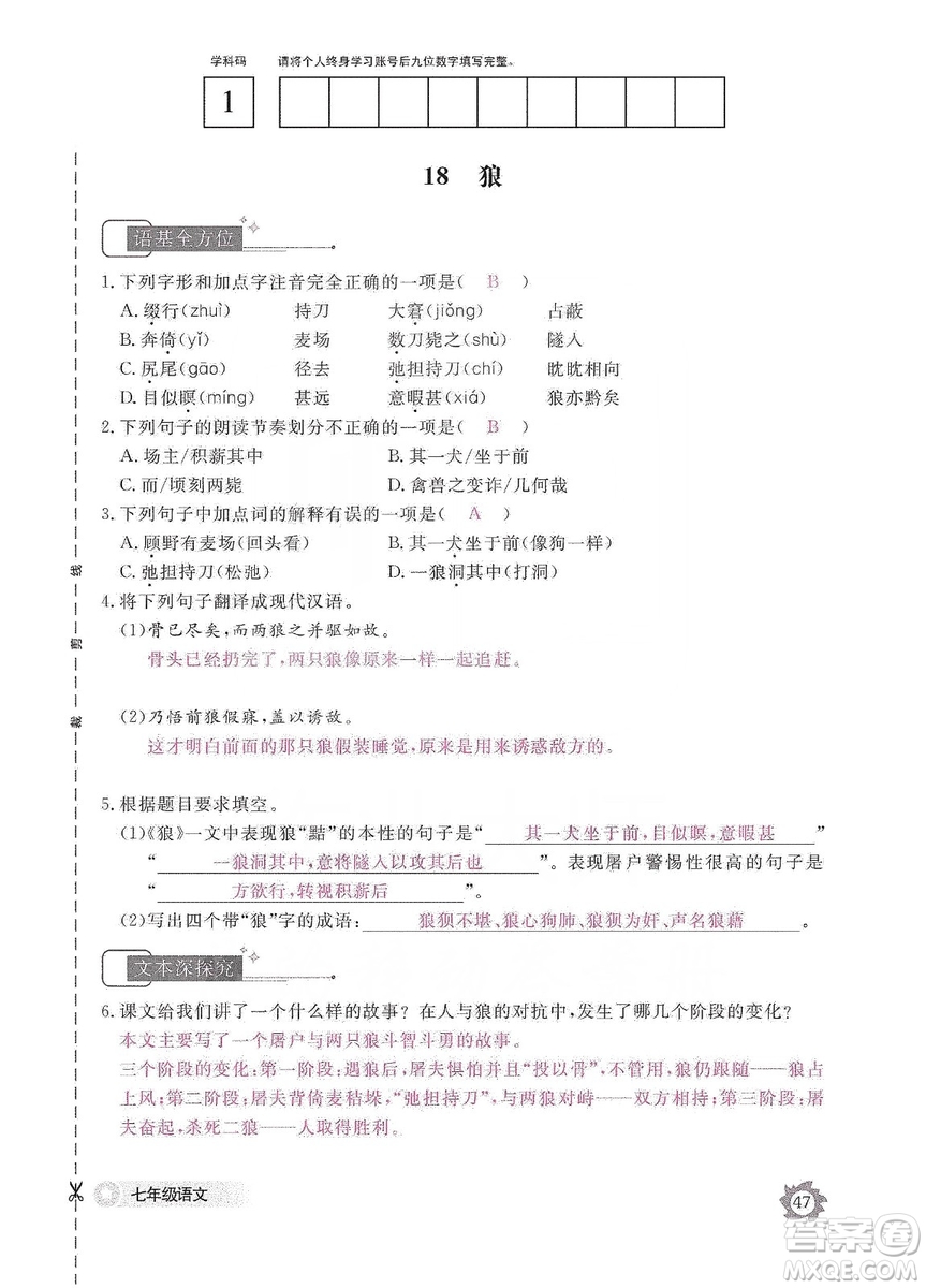 江西教育出版社2019語(yǔ)文作業(yè)本七年級(jí)上冊(cè)人教版答案