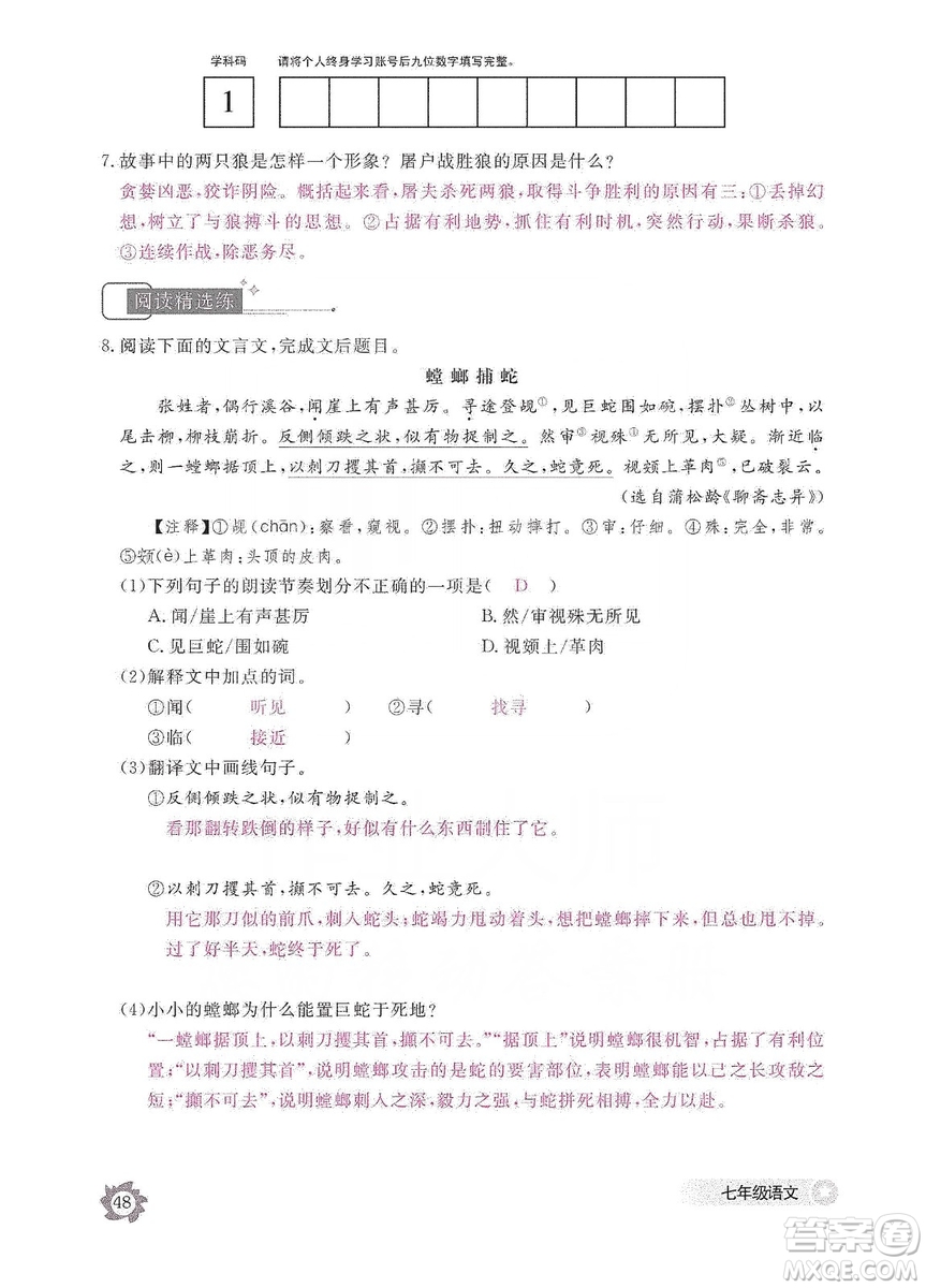 江西教育出版社2019語(yǔ)文作業(yè)本七年級(jí)上冊(cè)人教版答案