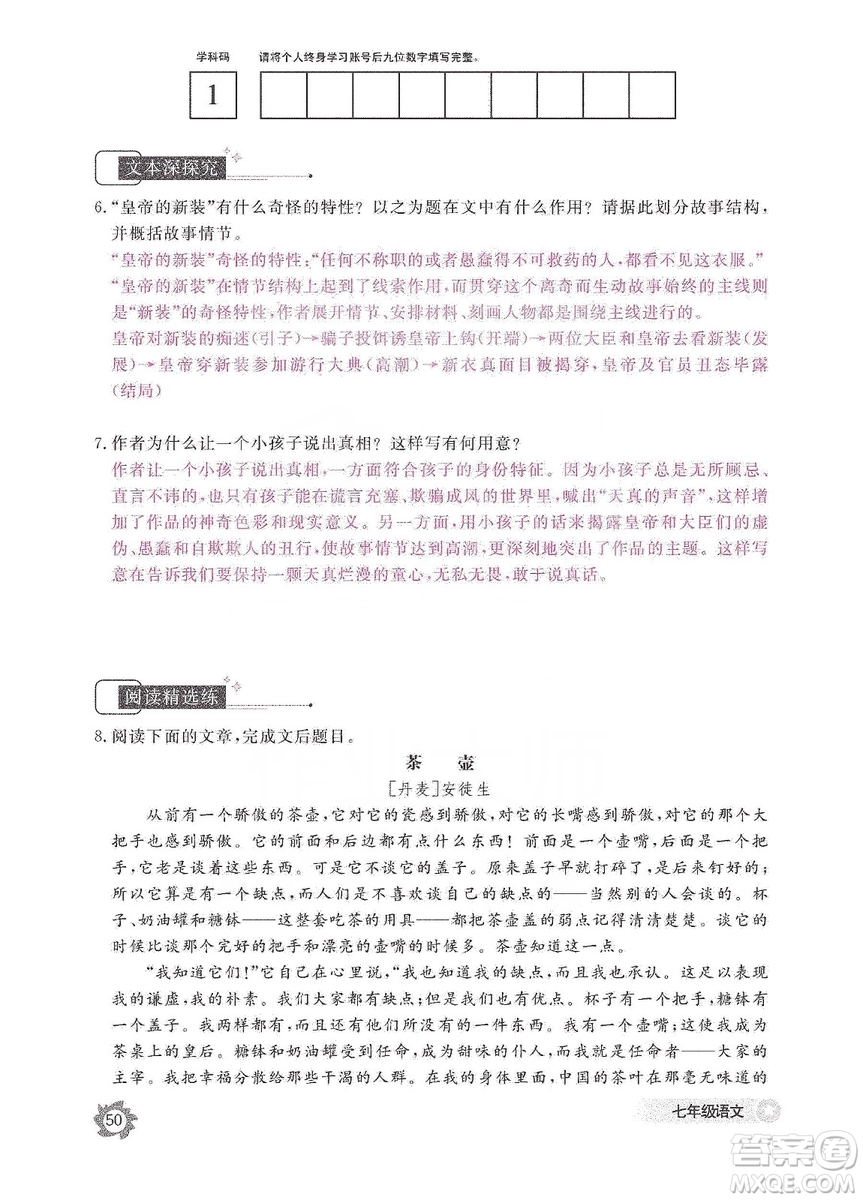 江西教育出版社2019語(yǔ)文作業(yè)本七年級(jí)上冊(cè)人教版答案