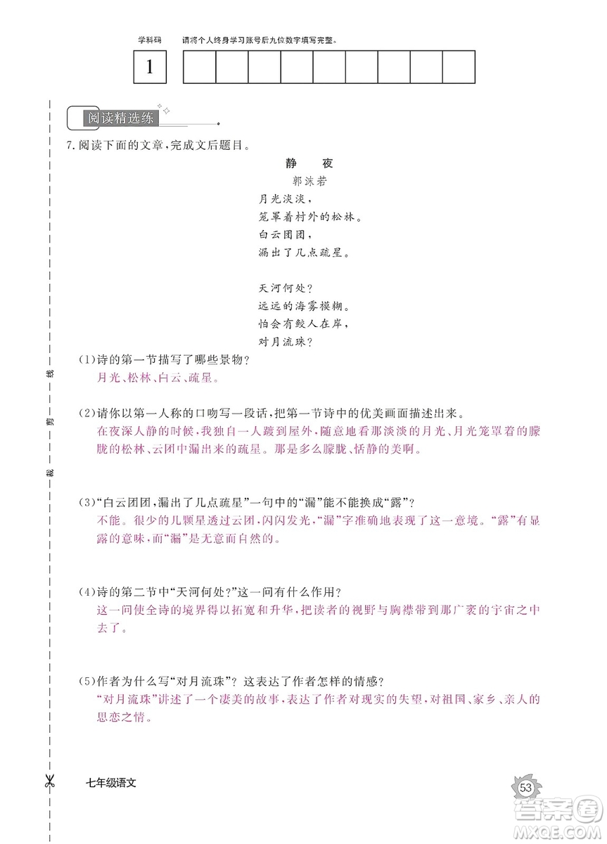 江西教育出版社2019語(yǔ)文作業(yè)本七年級(jí)上冊(cè)人教版答案