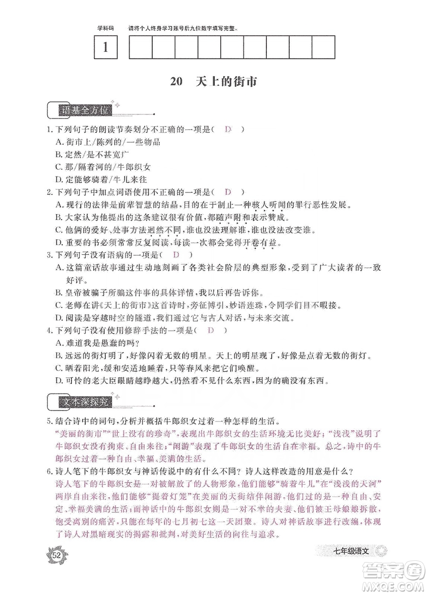 江西教育出版社2019語(yǔ)文作業(yè)本七年級(jí)上冊(cè)人教版答案