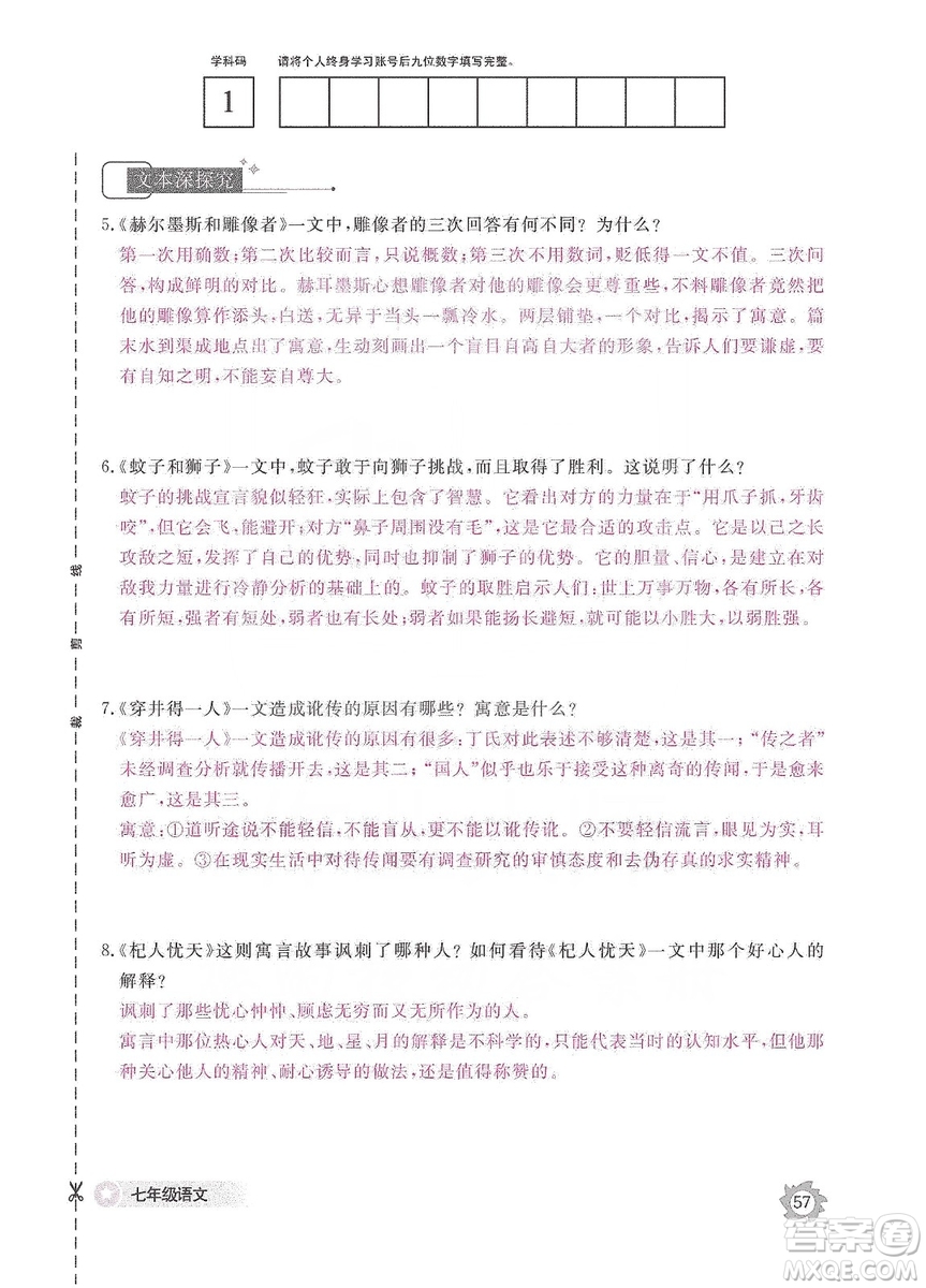 江西教育出版社2019語(yǔ)文作業(yè)本七年級(jí)上冊(cè)人教版答案