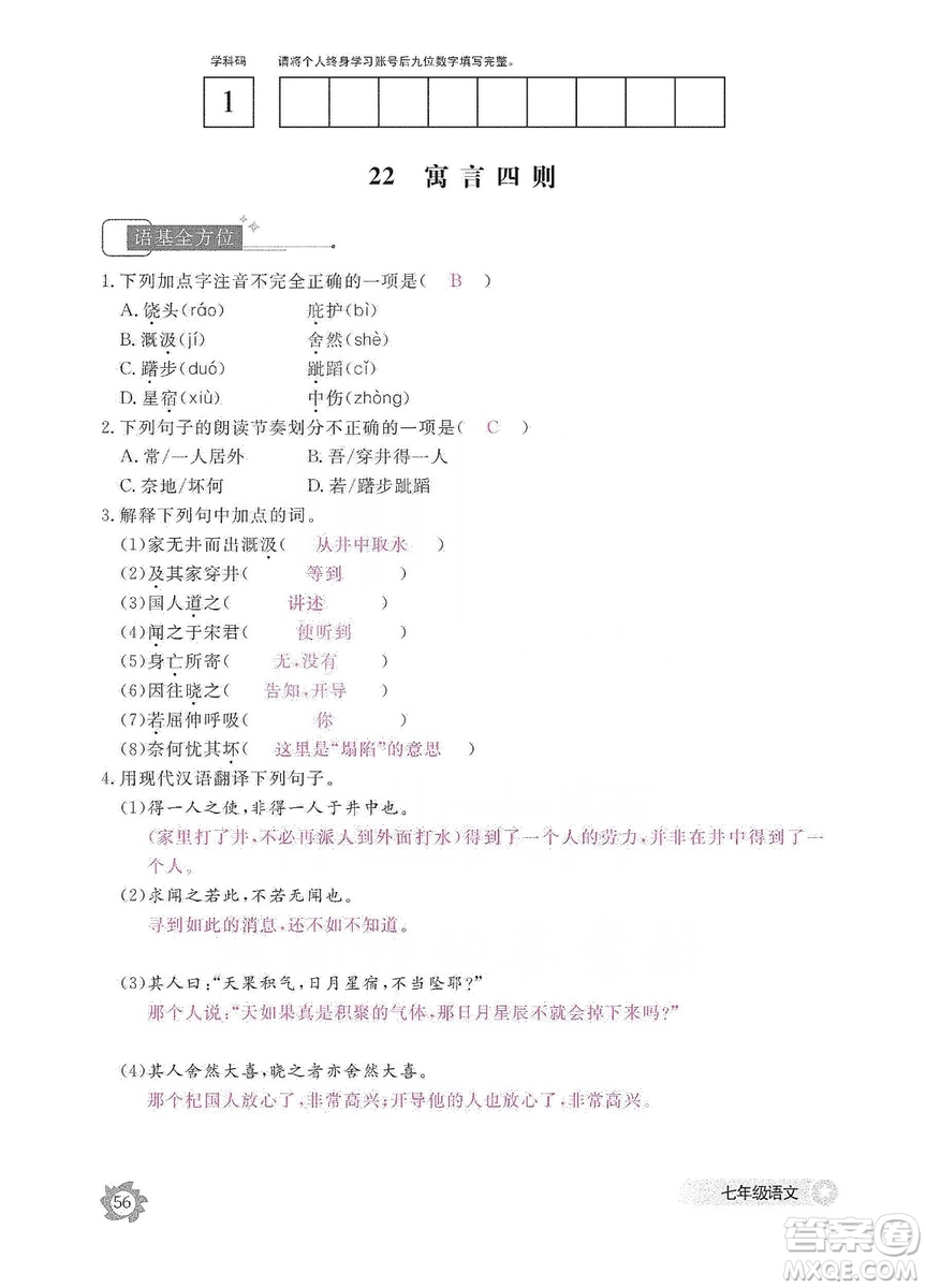 江西教育出版社2019語(yǔ)文作業(yè)本七年級(jí)上冊(cè)人教版答案