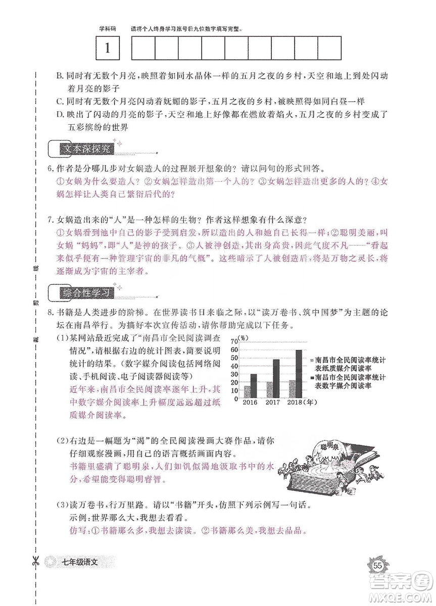 江西教育出版社2019語(yǔ)文作業(yè)本七年級(jí)上冊(cè)人教版答案