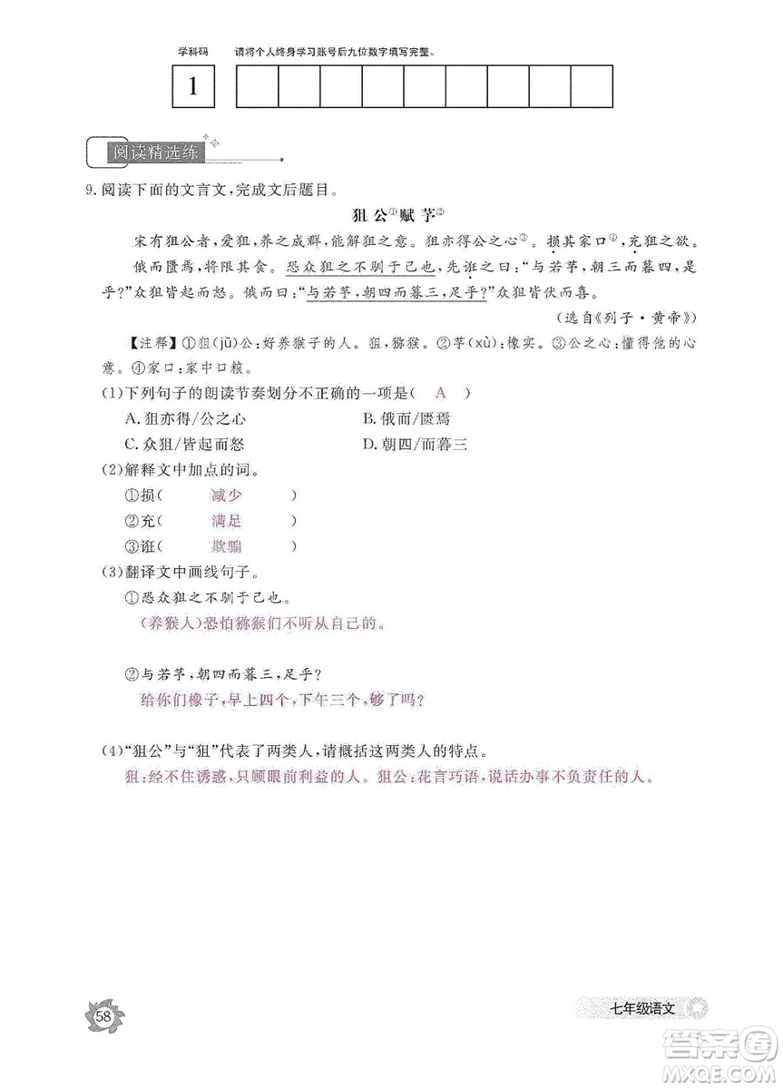 江西教育出版社2019語(yǔ)文作業(yè)本七年級(jí)上冊(cè)人教版答案