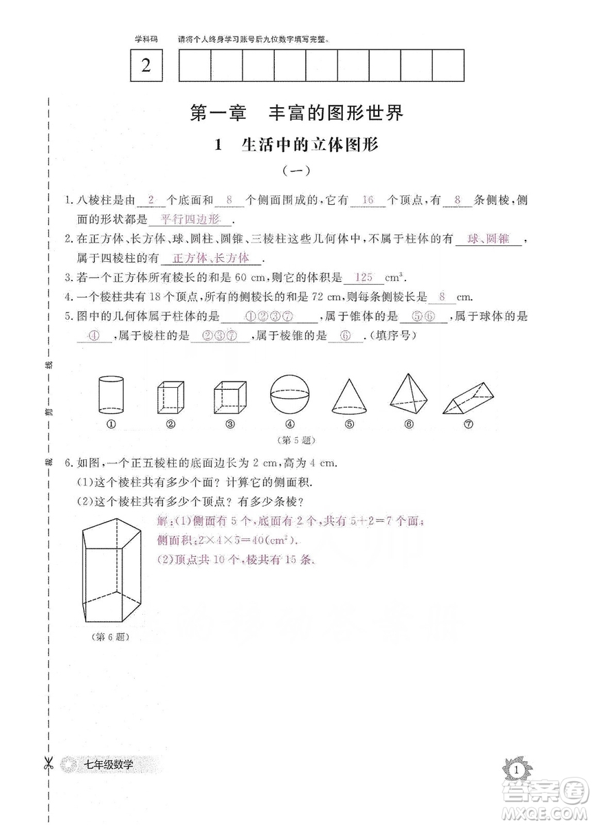 江西教育出版社2019數(shù)學(xué)作業(yè)本七年級上冊北師大版答案