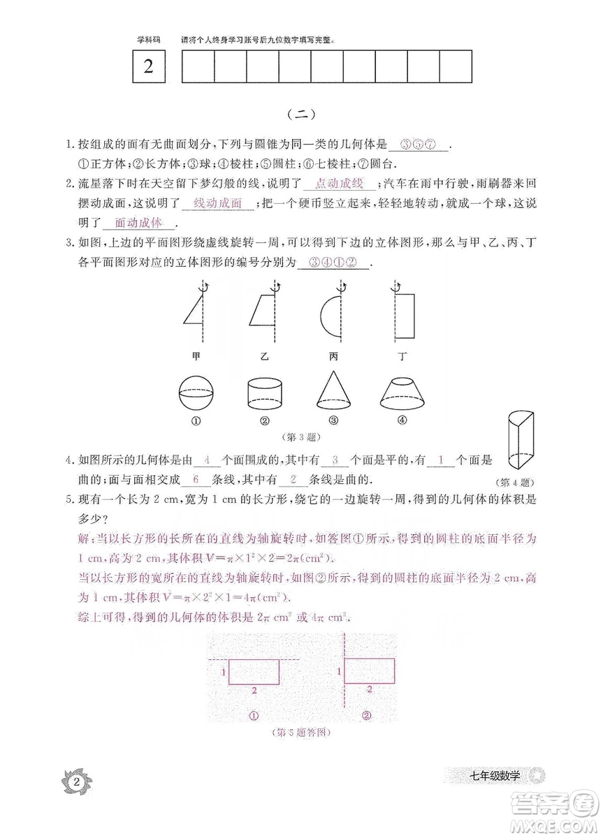 江西教育出版社2019數(shù)學(xué)作業(yè)本七年級上冊北師大版答案