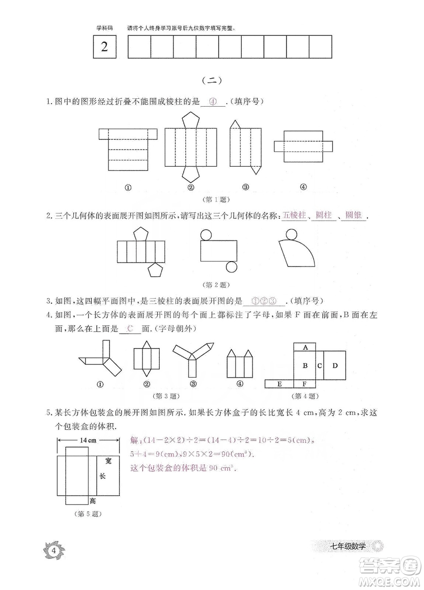 江西教育出版社2019數(shù)學(xué)作業(yè)本七年級上冊北師大版答案