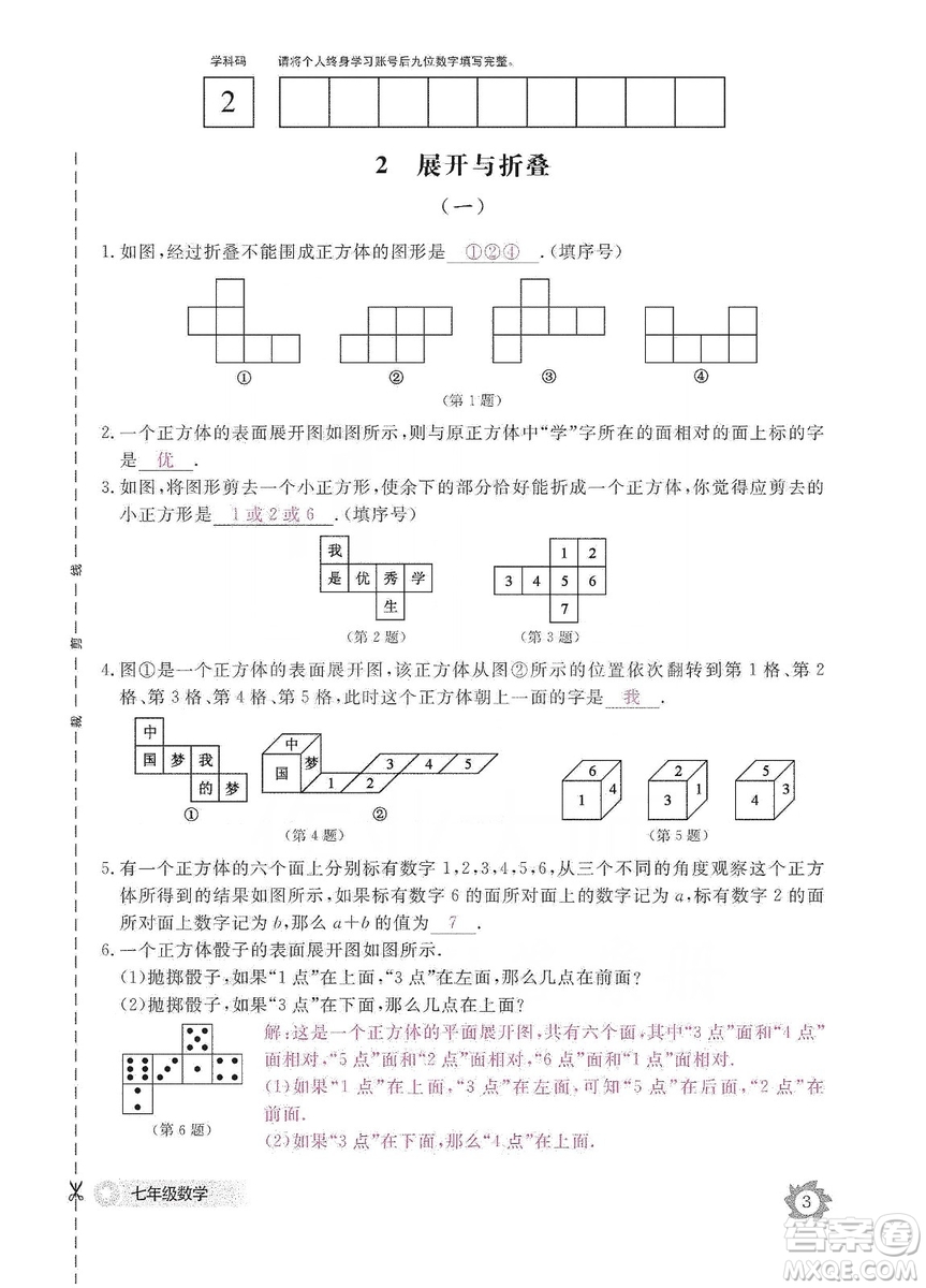 江西教育出版社2019數(shù)學(xué)作業(yè)本七年級上冊北師大版答案