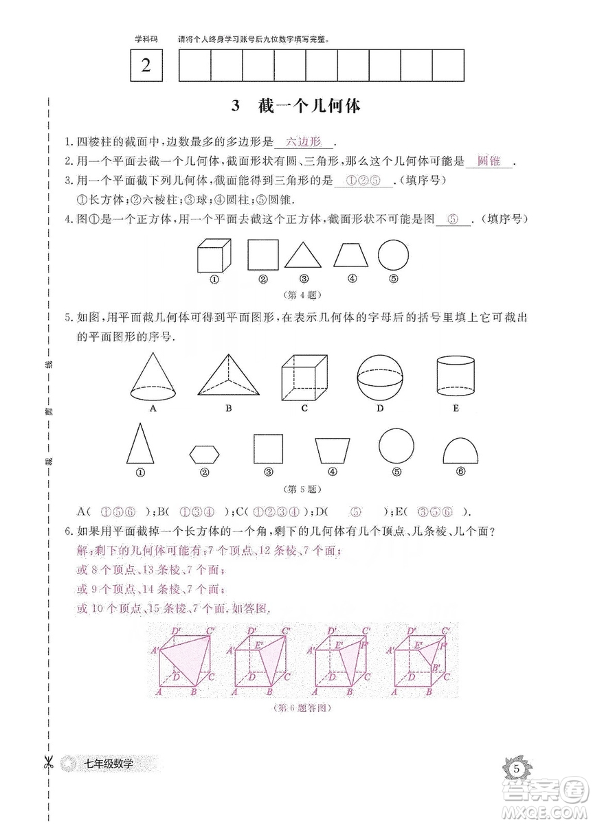 江西教育出版社2019數(shù)學(xué)作業(yè)本七年級上冊北師大版答案