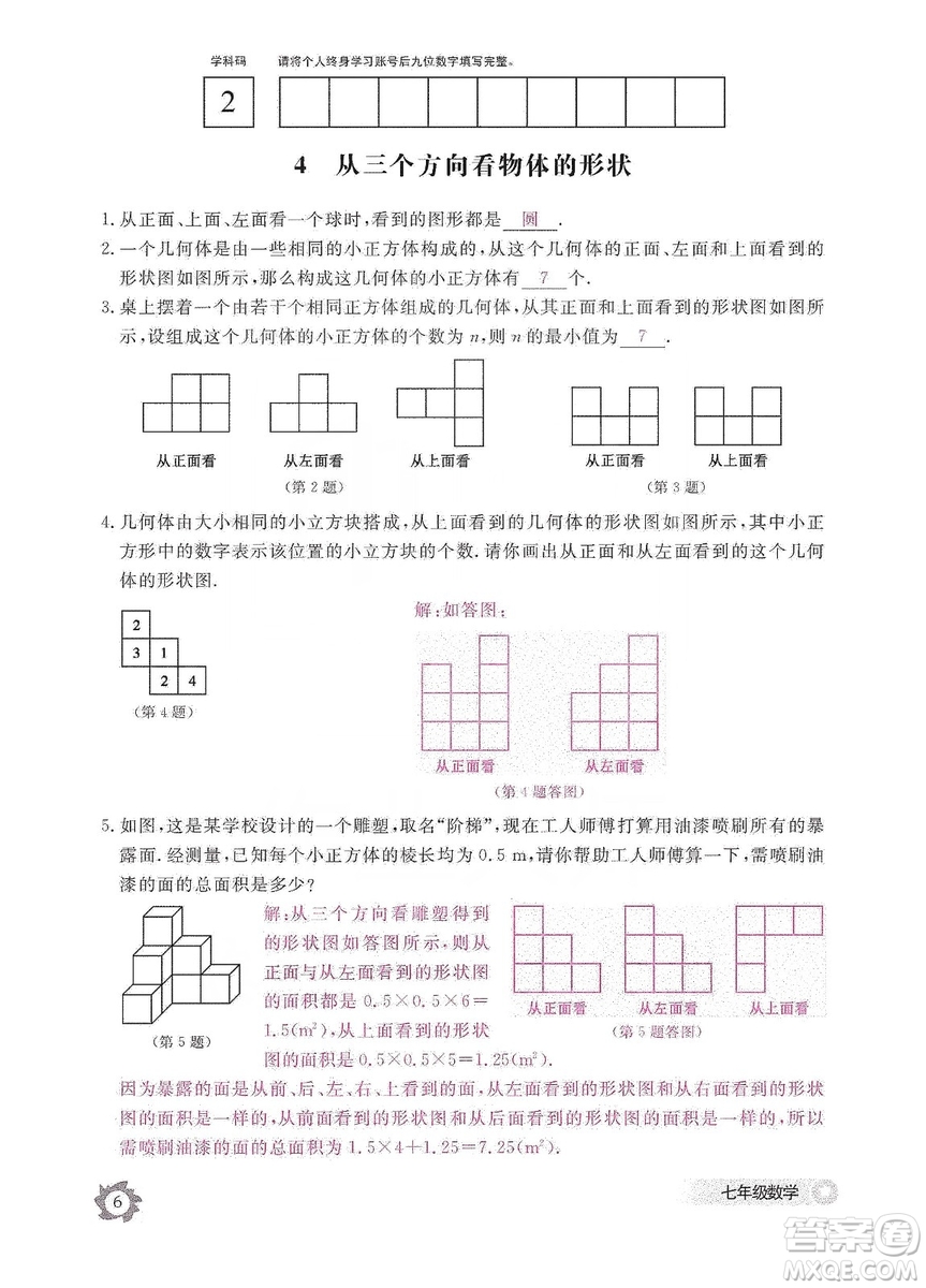 江西教育出版社2019數(shù)學(xué)作業(yè)本七年級上冊北師大版答案