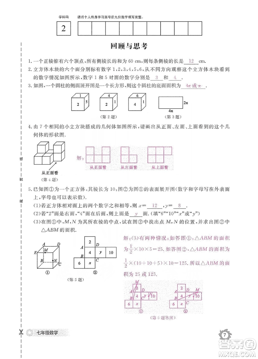 江西教育出版社2019數(shù)學(xué)作業(yè)本七年級上冊北師大版答案