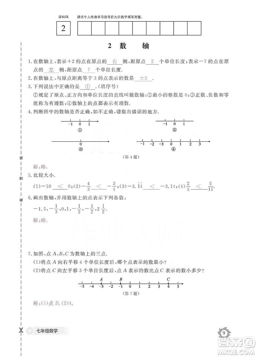 江西教育出版社2019數(shù)學(xué)作業(yè)本七年級上冊北師大版答案