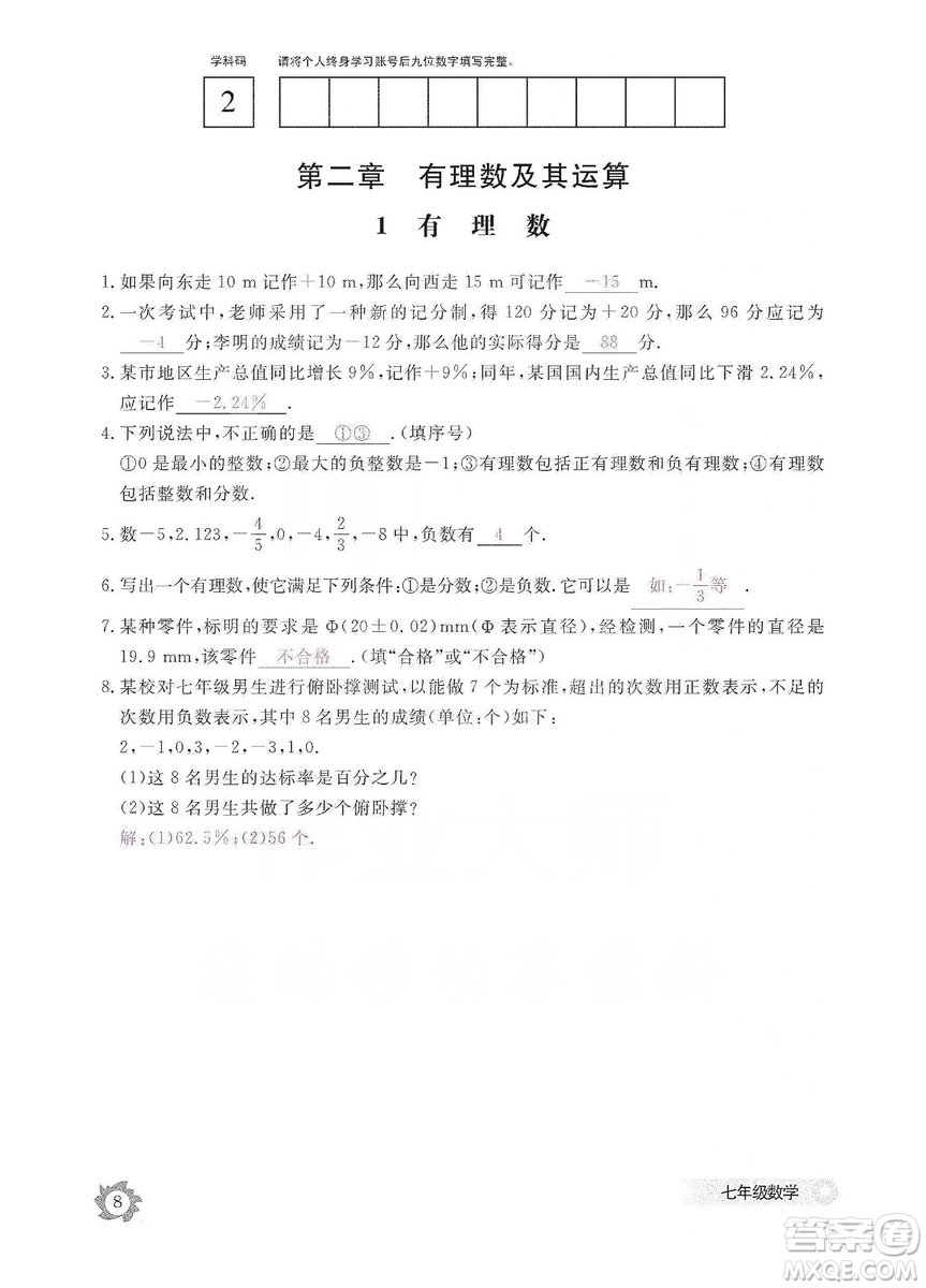 江西教育出版社2019數(shù)學(xué)作業(yè)本七年級上冊北師大版答案