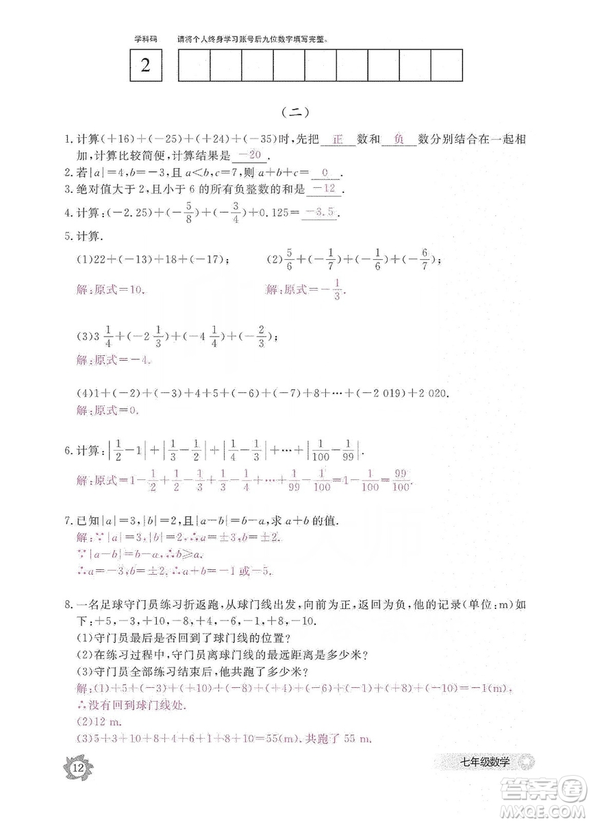 江西教育出版社2019數(shù)學(xué)作業(yè)本七年級上冊北師大版答案