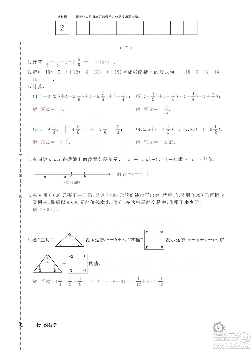 江西教育出版社2019數(shù)學(xué)作業(yè)本七年級上冊北師大版答案