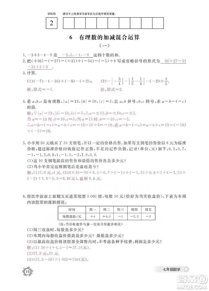 江西教育出版社2019數(shù)學(xué)作業(yè)本七年級上冊北師大版答案