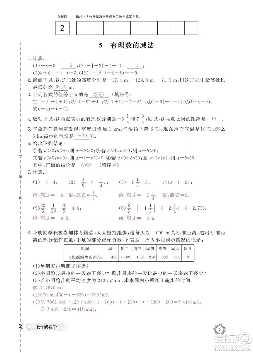 江西教育出版社2019數(shù)學(xué)作業(yè)本七年級上冊北師大版答案