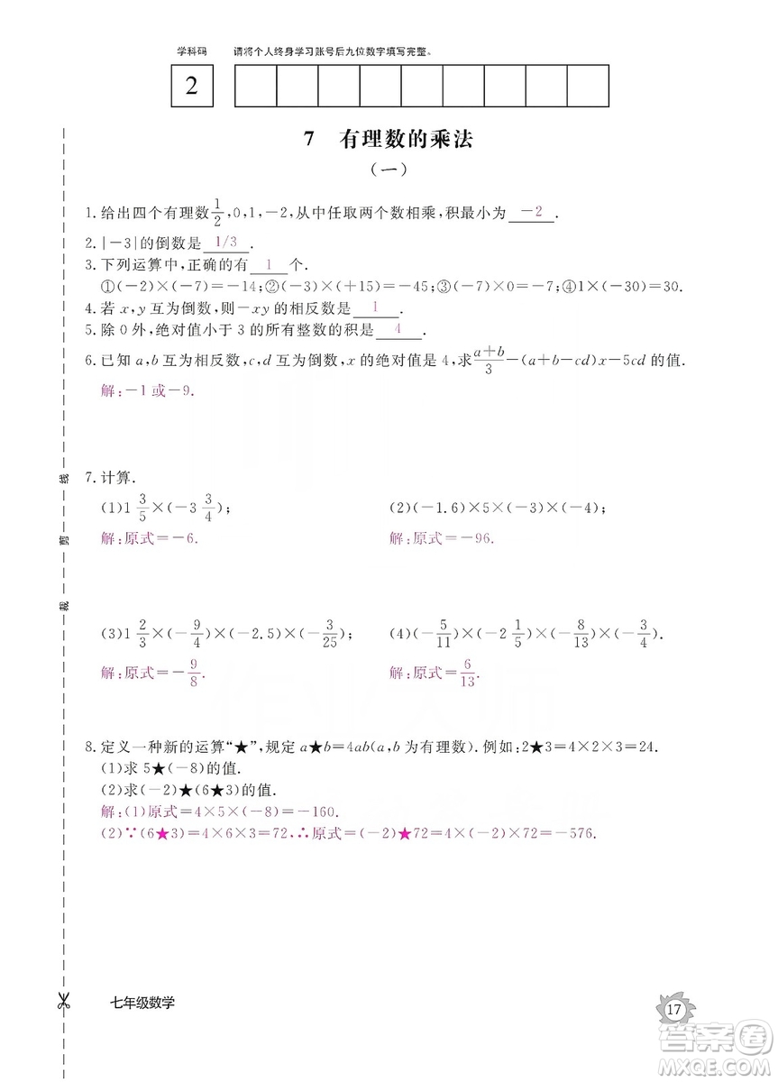 江西教育出版社2019數(shù)學(xué)作業(yè)本七年級上冊北師大版答案