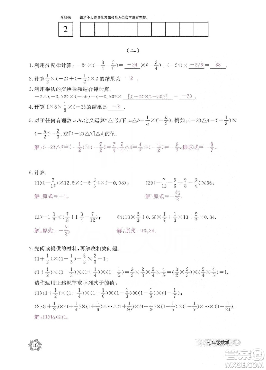 江西教育出版社2019數(shù)學(xué)作業(yè)本七年級上冊北師大版答案